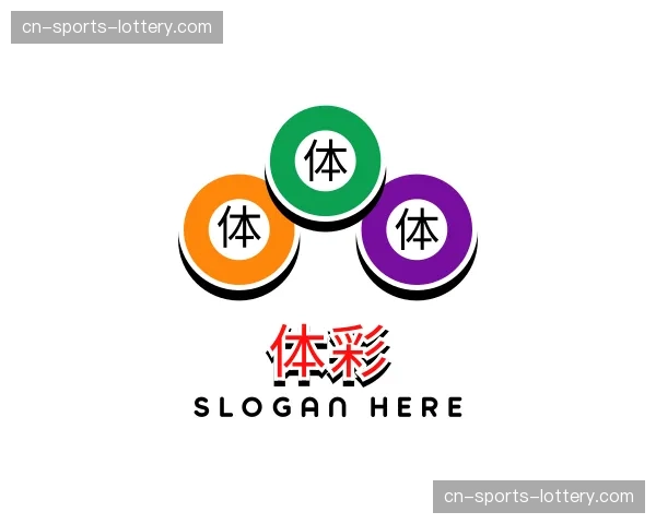 介绍体彩